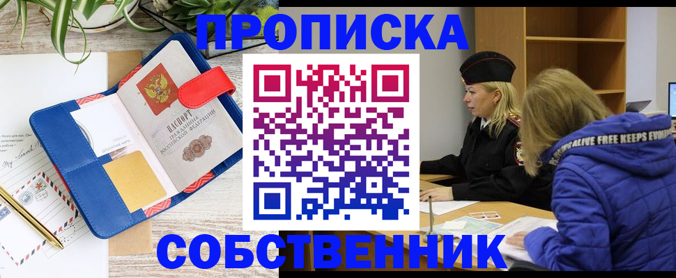 временная регистрация купить в Петушках